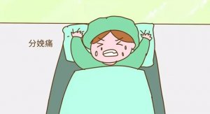 顺产影响性生活？盘点那些关于顺产的谣言