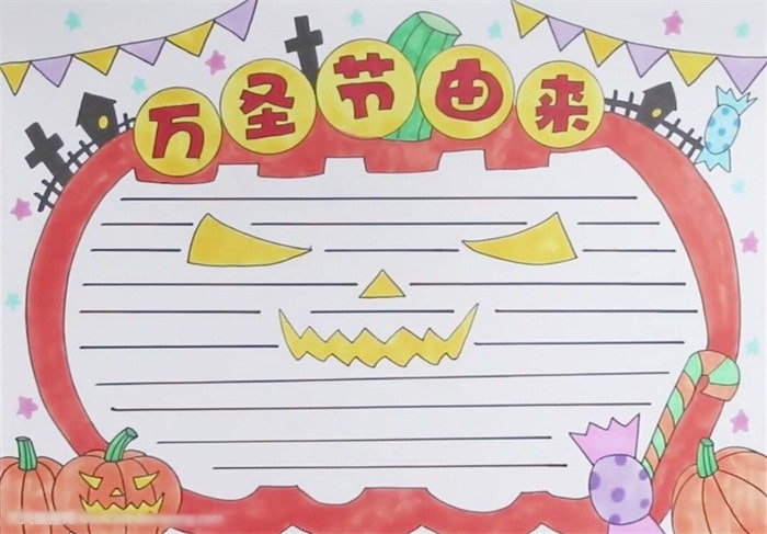 万圣节的由来手抄报怎么画