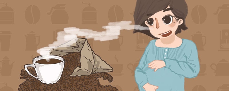 孕妇能喝咖啡吗