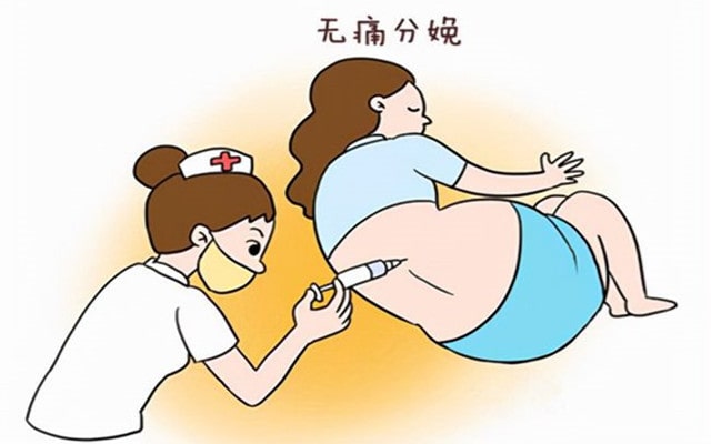 无痛分娩对宝宝和宝妈有影响吗？