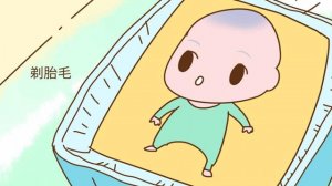 新生儿满月要剃胎毛吗？
