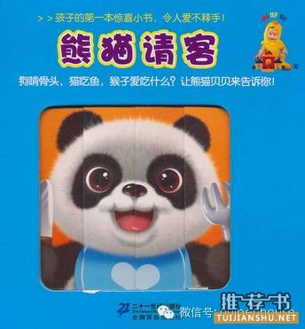 关于大熊猫的绘本推荐，可爱大熊猫！