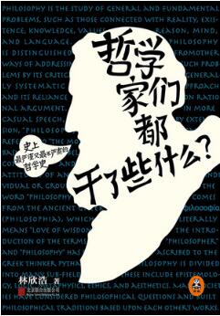 一些有趣的哲学书籍，惊呆了！哲学这么好玩