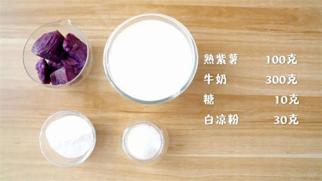 紫薯凉糕的做法 两岁宝宝食谱