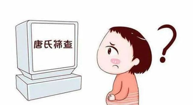孕妇唐氏筛查不过怎么办