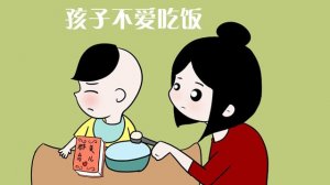 宝宝不爱吃饭怎么办