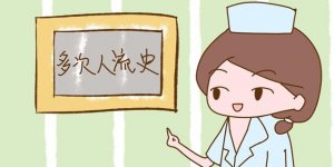 女生哪些行为会导致不孕