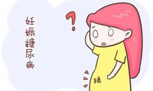 妊娠期糖尿病怎么办