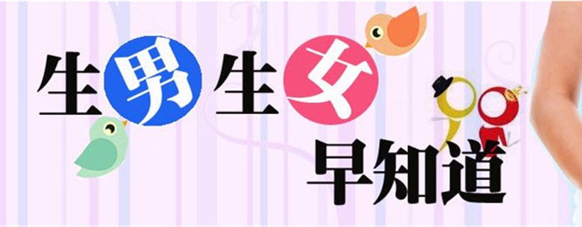 生男生女早知道，怀男孩的7个症状