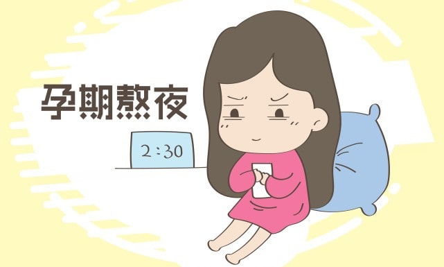 孕妇熬夜胎儿会睡觉吗？