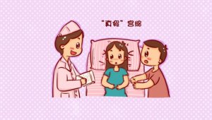 真性宫缩和假性宫缩怎么区分？