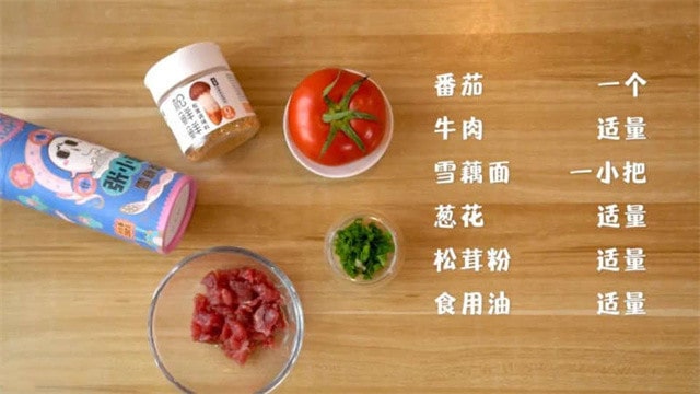 番茄牛肉面的做法