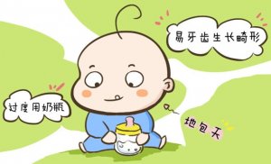 减少奶瓶使用的危害的方法