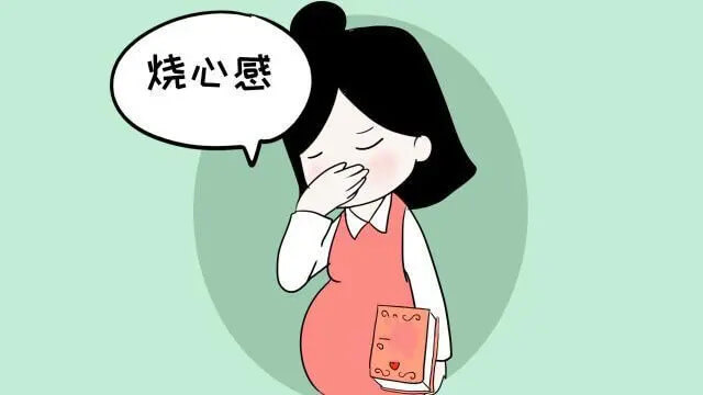 孕妇出现反酸烧心怎么办？