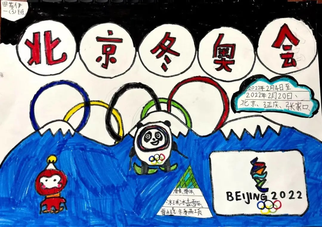 2022年北京冬奥会手抄报绘画图片
