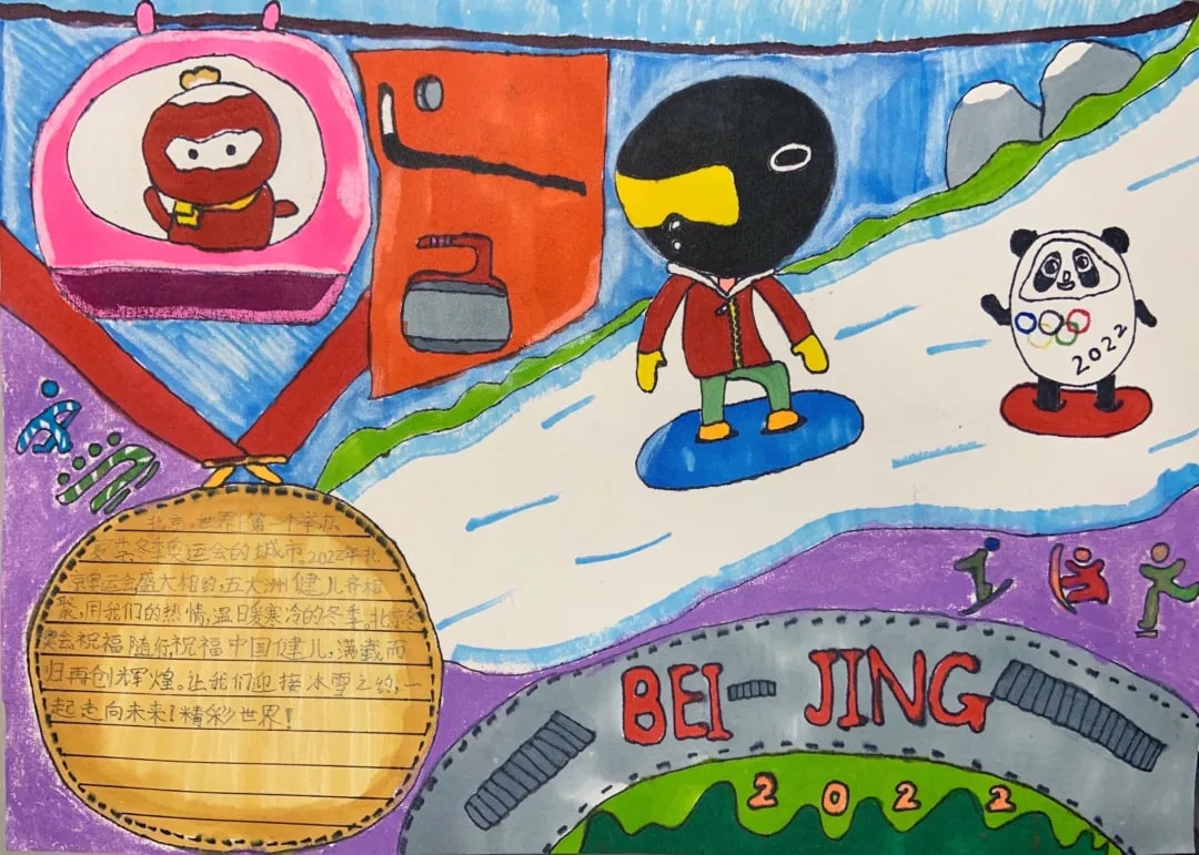 2022年北京冬奥会手抄报绘画图片