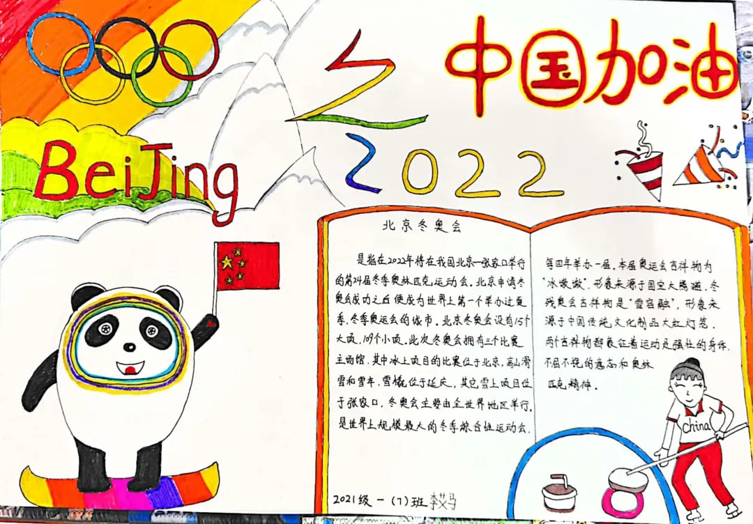 2022年北京冬奥会手抄报绘画图片