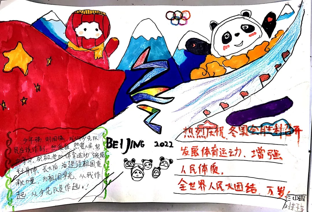 2022年北京冬奥会手抄报绘画图片