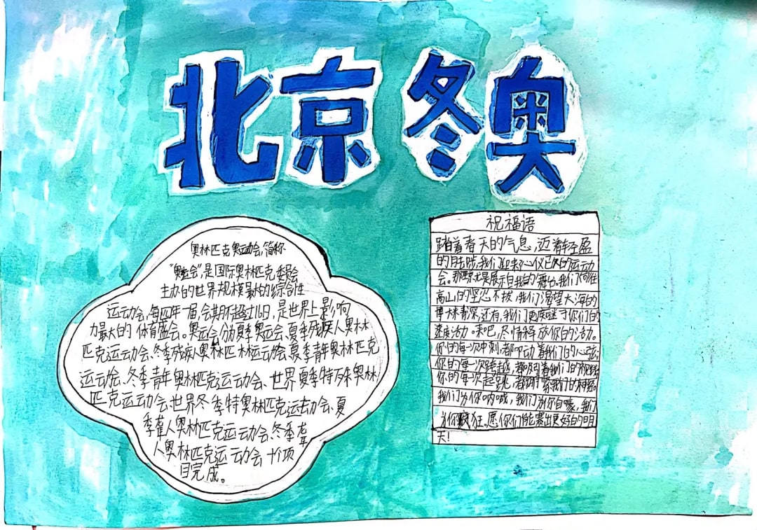 2022年北京冬奥会手抄报绘画图片