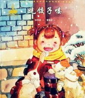 冬至节绘本故事《吃饺子喽》