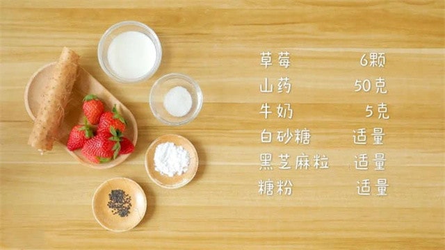 草莓山药雪人的做法