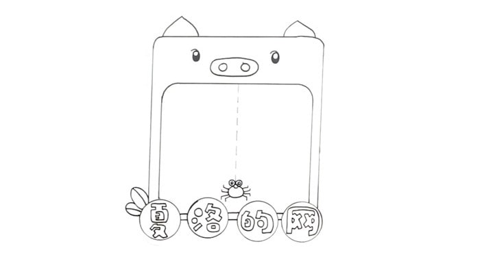 夏洛的网好书推荐卡简单又漂亮