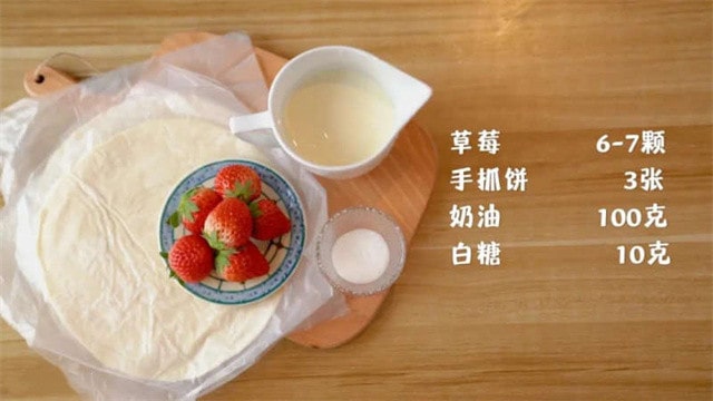 草莓千层酥的做法