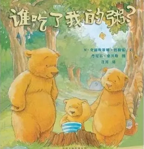 适合3到6岁幼儿阅读的绘本推荐