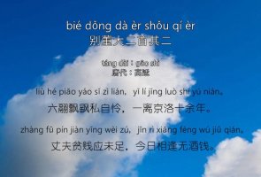 高适别董大古诗其二带拼音版 意思和解释