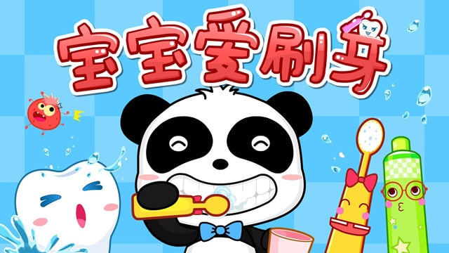 宝宝不接受刷牙怎么办？