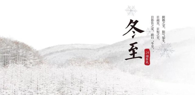 冬至节气养生的五个小技巧