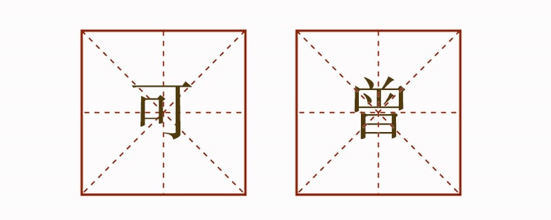 可曾造句二年级简单的