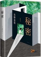 东野圭吾好看的小说推荐