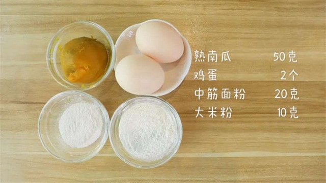 南瓜米蛋糕的做法