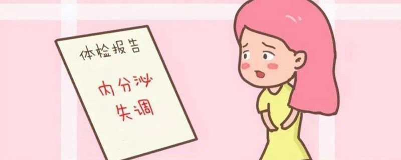 什么是内分泌失调性不孕？