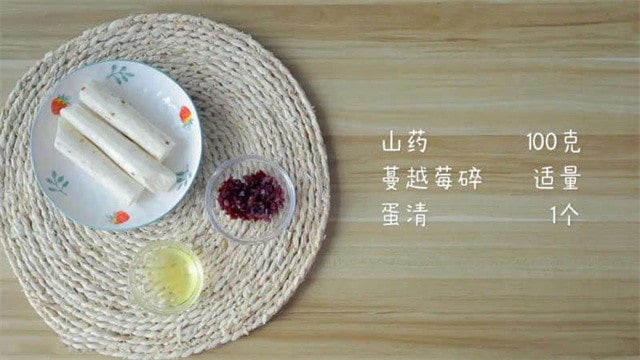 蔓越莓山药条的做法