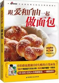 面包怎么做？面包爱好者必入的9本入门+进阶面包书籍