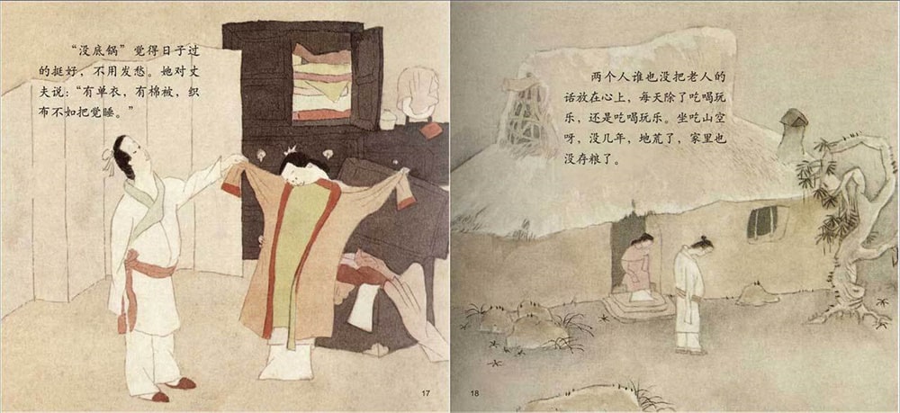 儿童绘本故事《腊八节的故事》