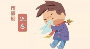 流感的预防措施和护理