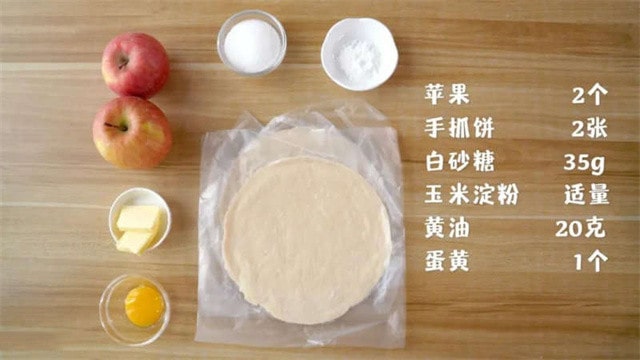 手抓饼苹果派的做法