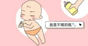 婴儿不吃奶瓶的原因