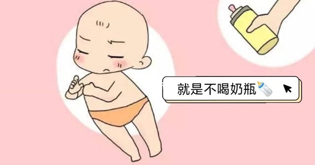 婴儿不吃奶瓶的原因