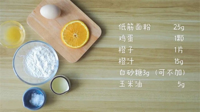 香橙蒸蛋糕的做法