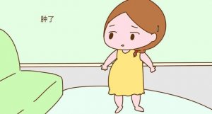 孕期手指浮肿发麻怎么缓解
