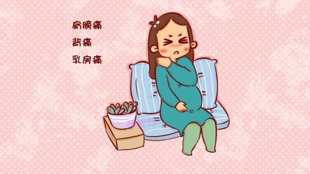 妊娠期常见的八种疼痛，如何缓解