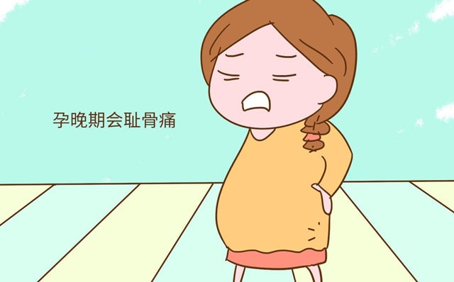妊娠期常见的八种疼痛，如何缓解