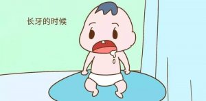 婴儿出牙期不适如何帮助缓解