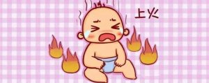 宝宝上火怎么办