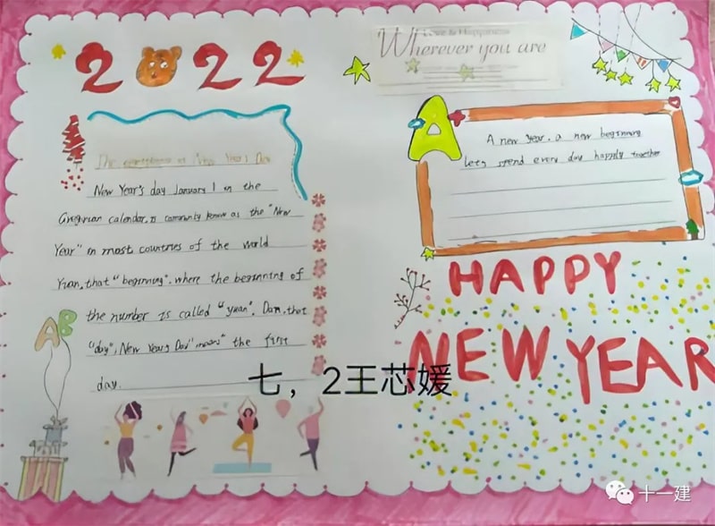 2022虎年新年英语手抄报（30p）