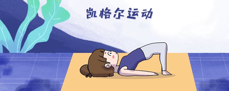 产后盆骨疼，4个方法教你缓解疼痛